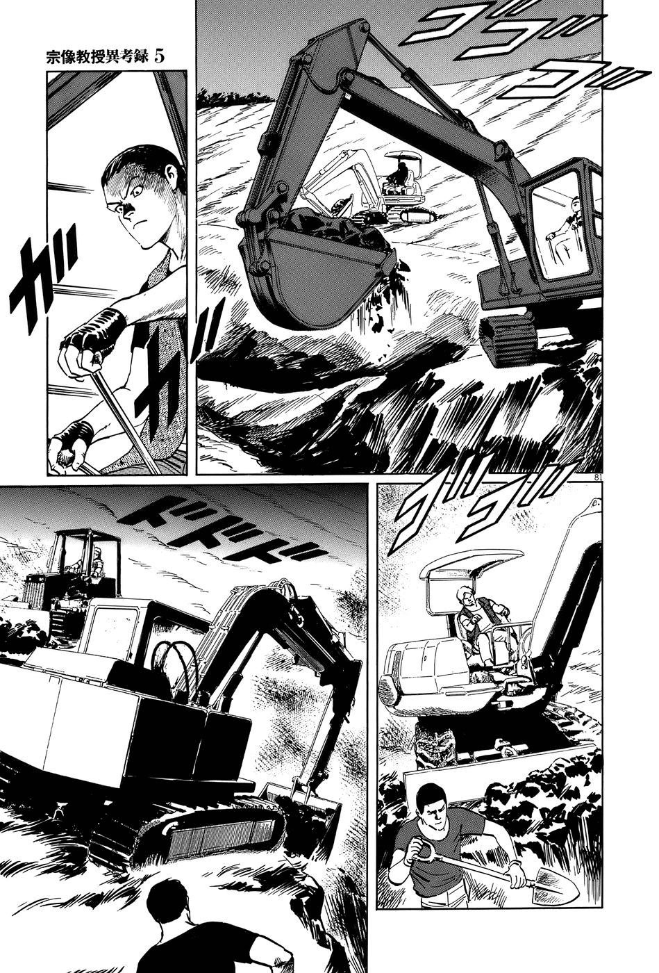 The Case Records of Professor Munakata Chapter 15 page 80 - Chapter 15: Composite Ruins