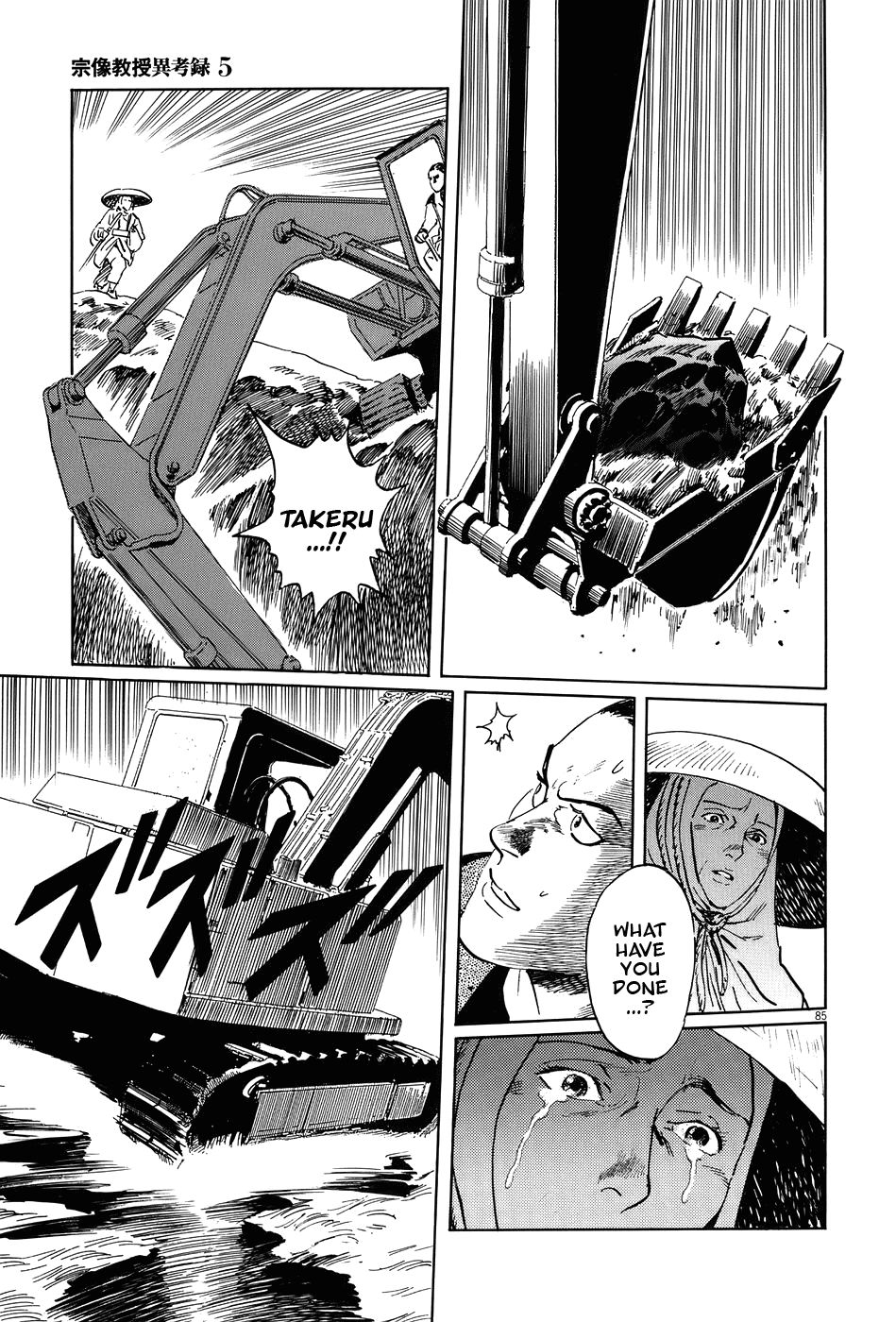 The Case Records of Professor Munakata Chapter 15 page 84 - Chapter 15: Composite Ruins