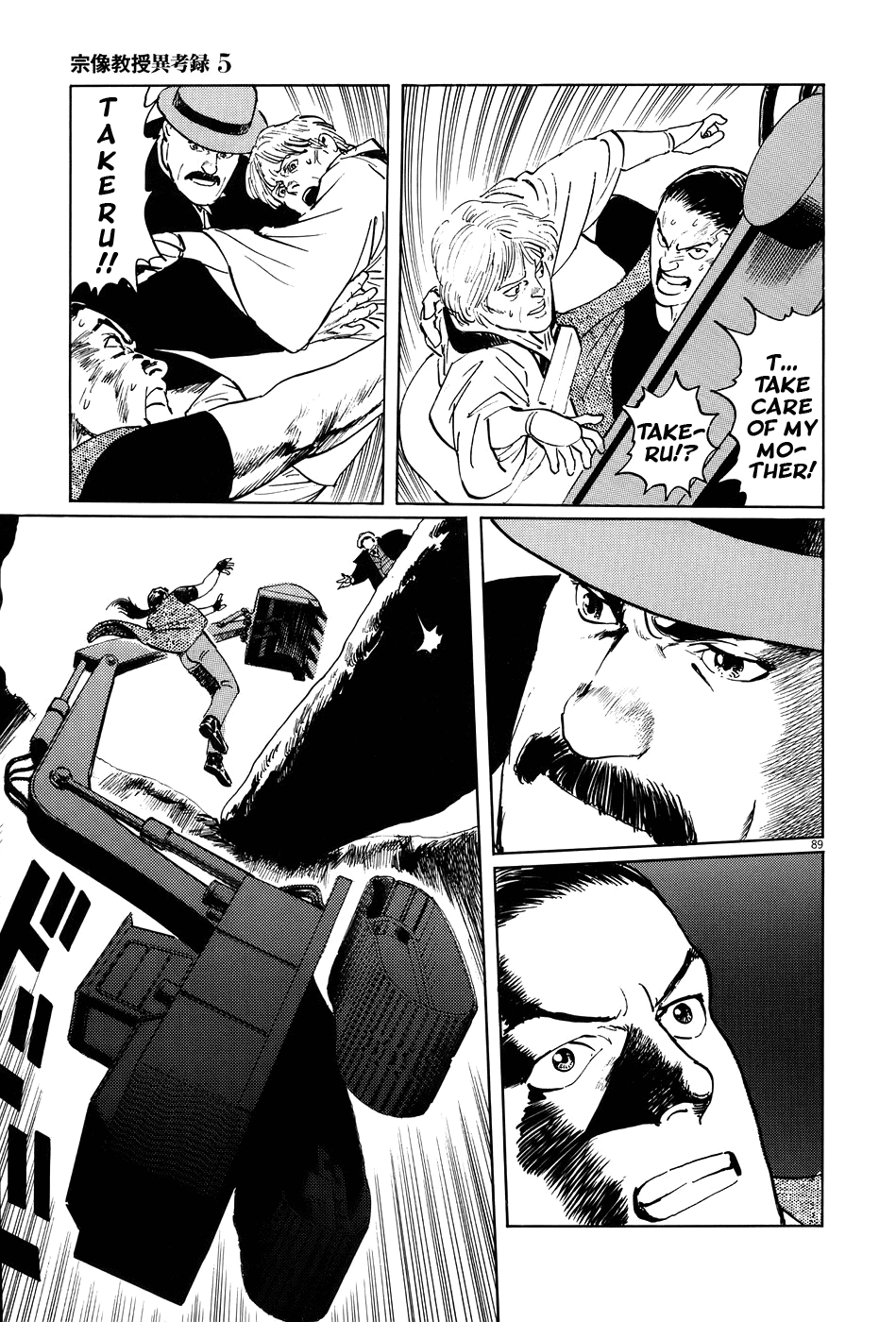 The Case Records of Professor Munakata Chapter 15 page 88 - Chapter 15: Composite Ruins