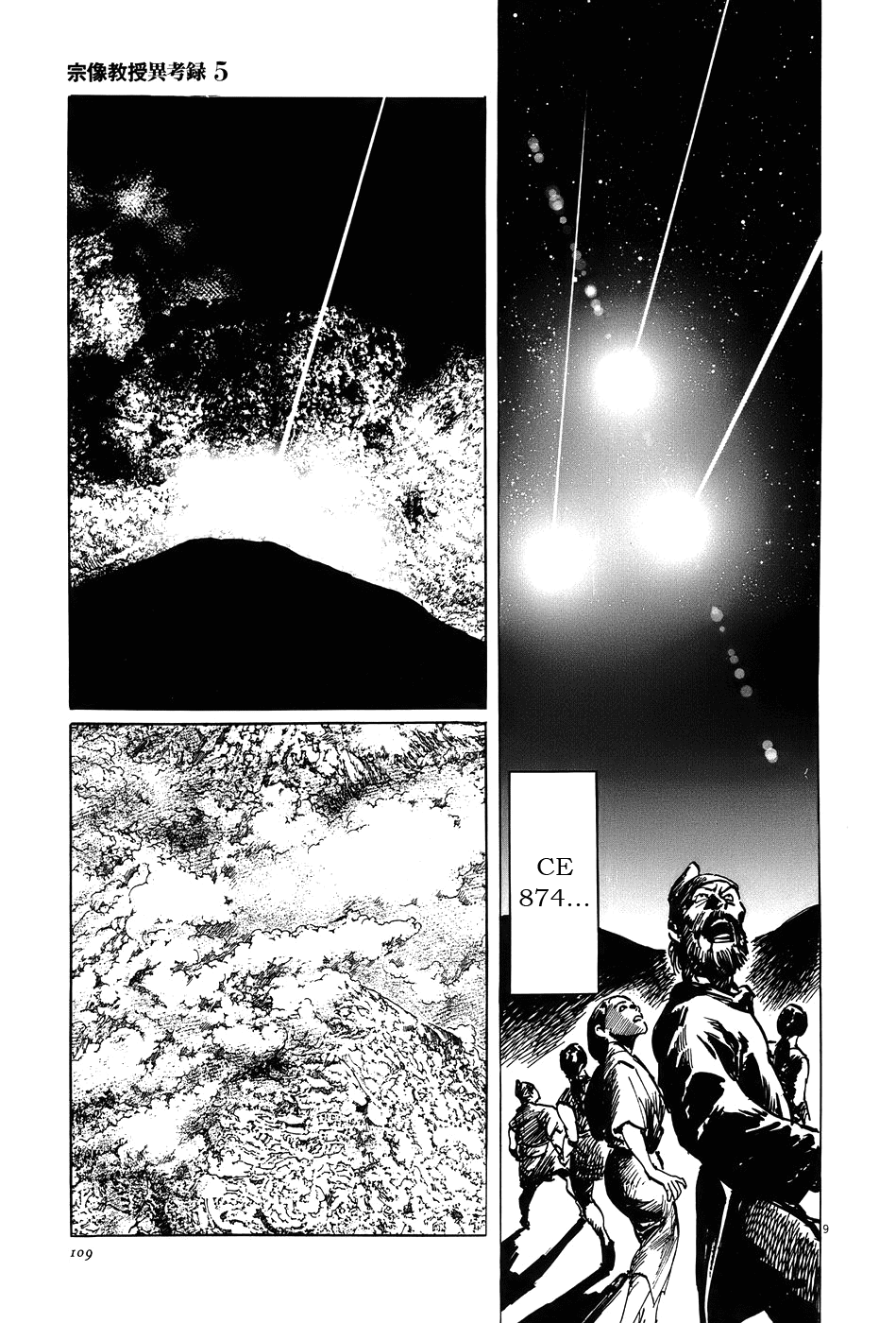 The Case Records of Professor Munakata Chapter 15 page 9 - Chapter 15: Composite Ruins