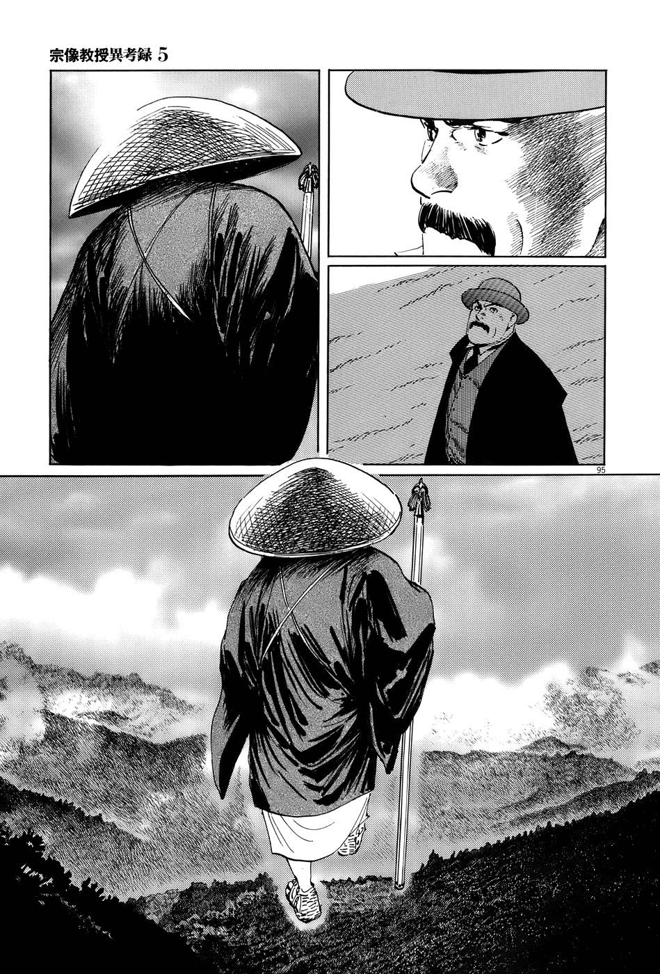 The Case Records of Professor Munakata Chapter 15 page 94 - Chapter 15: Composite Ruins