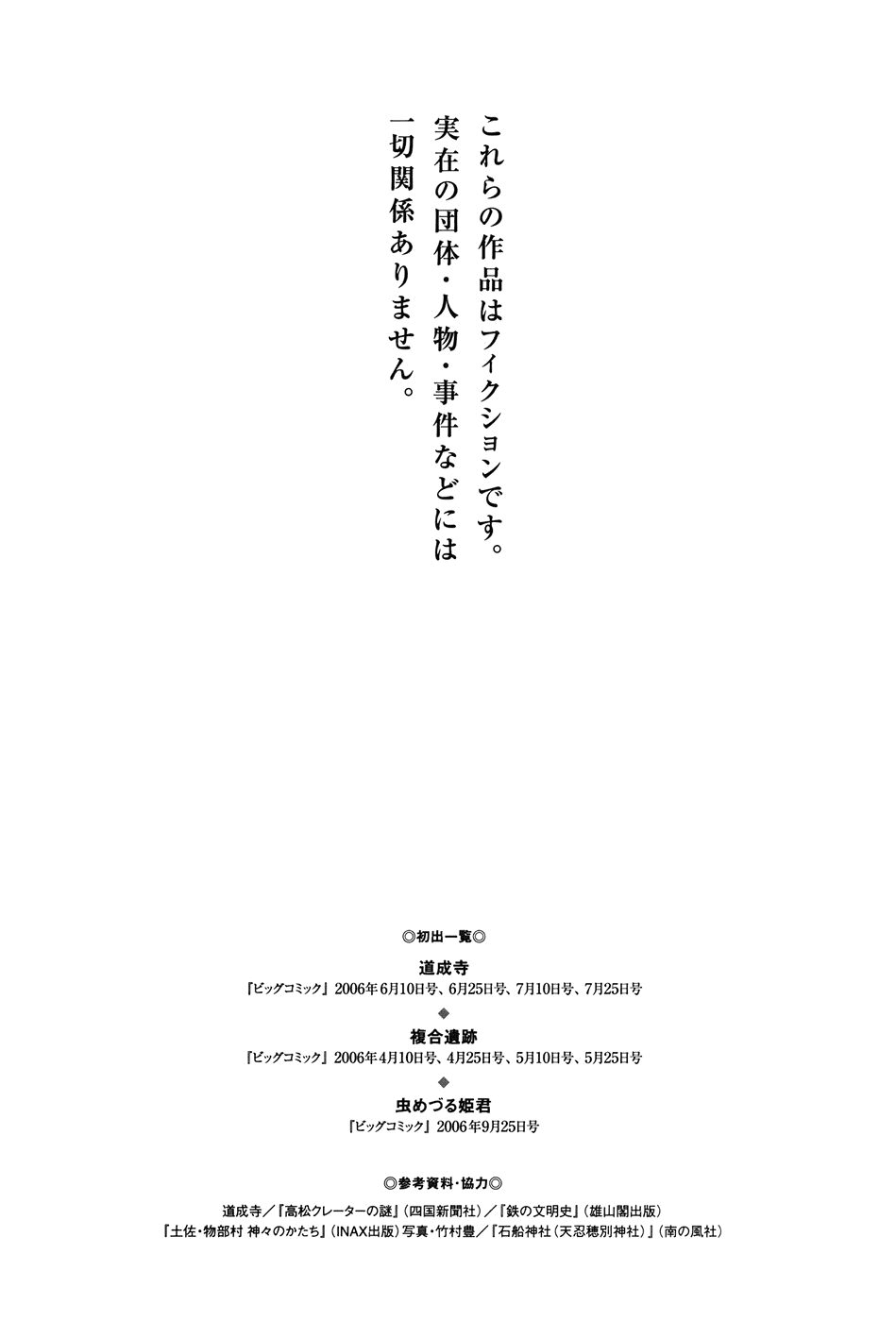 The Case Records of Professor Munakata Chapter 16 page 25 - Chapter 16: The Lady who Loved Insects