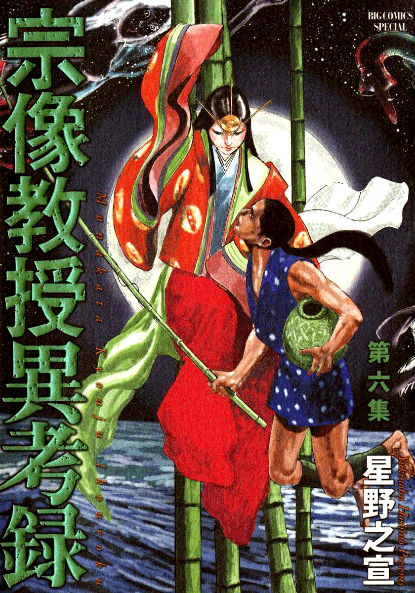The Case Records of Professor Munakata Chapter 17 page 1 - Chapter 17: Reunion