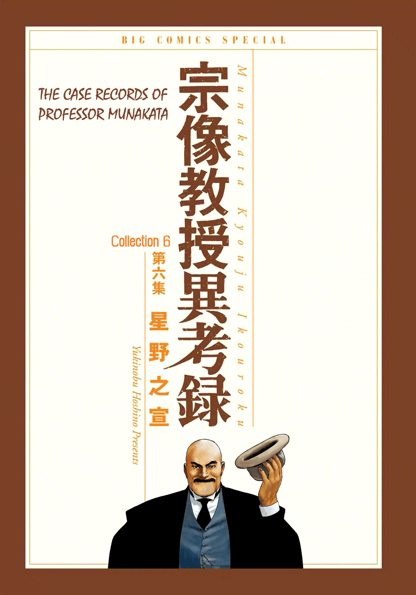 The Case Records of Professor Munakata Chapter 17 page 2 - Chapter 17: Reunion