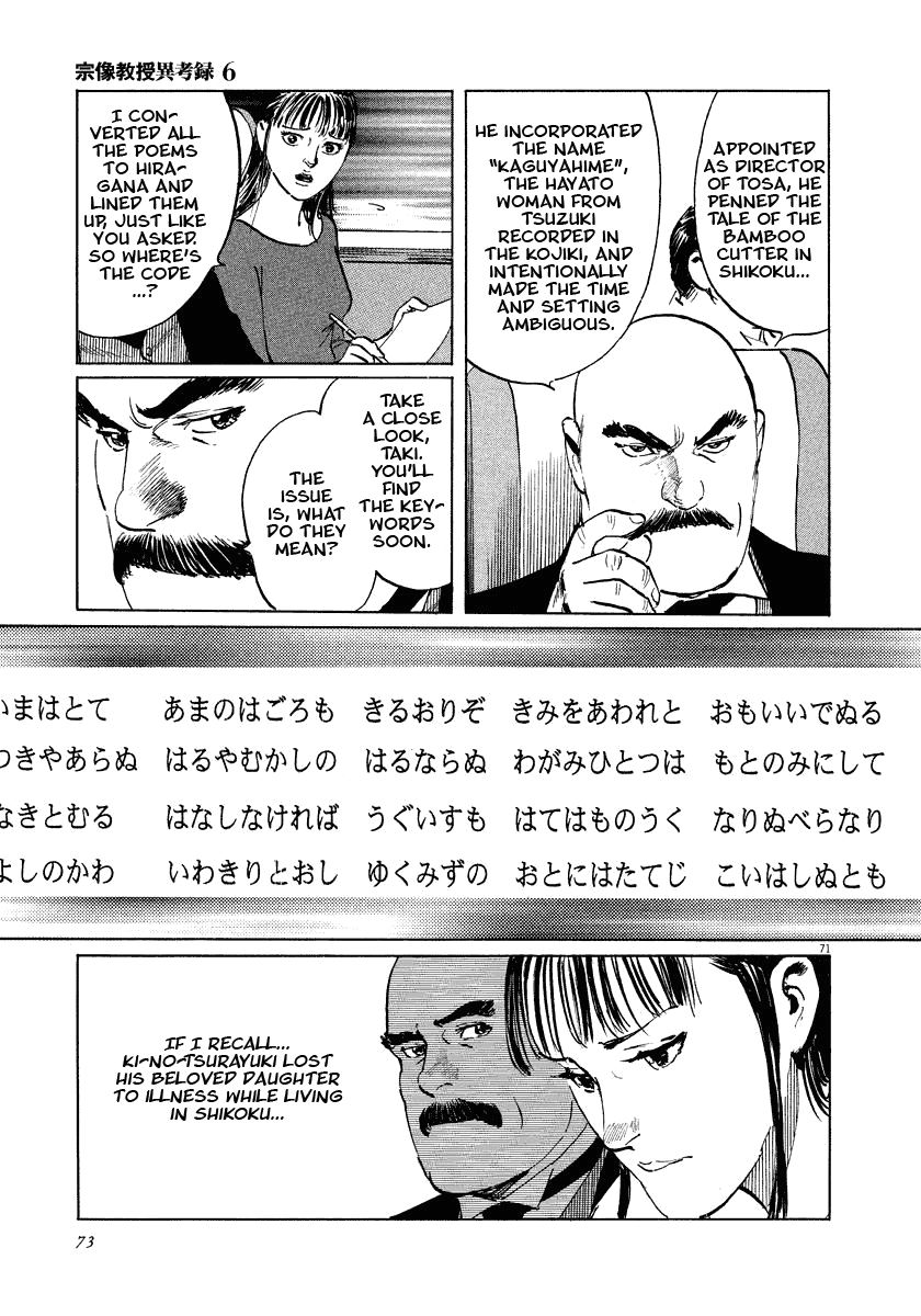 The Case Records of Professor Munakata Chapter 17 page 73 - Chapter 17: Reunion