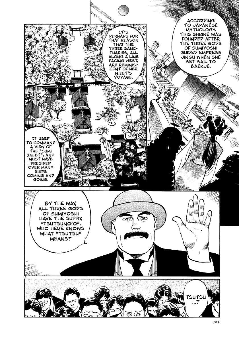 The Case Records of Professor Munakata Chapter 18 page 4 - Chapter 18: Myth of the Heavens