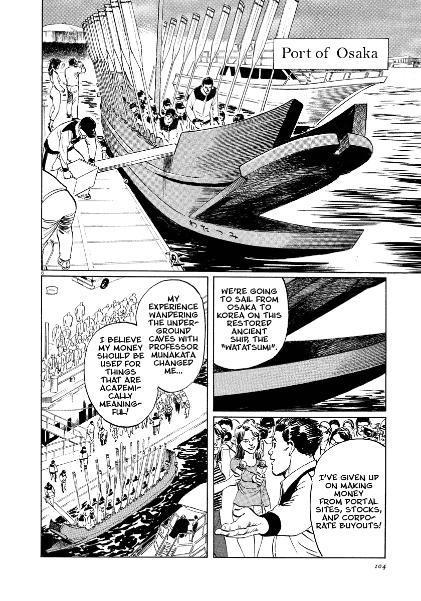 The Case Records of Professor Munakata Chapter 18 page 6 - Chapter 18: Myth of the Heavens