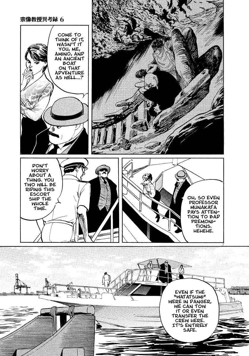 The Case Records of Professor Munakata Chapter 18 page 7 - Chapter 18: Myth of the Heavens