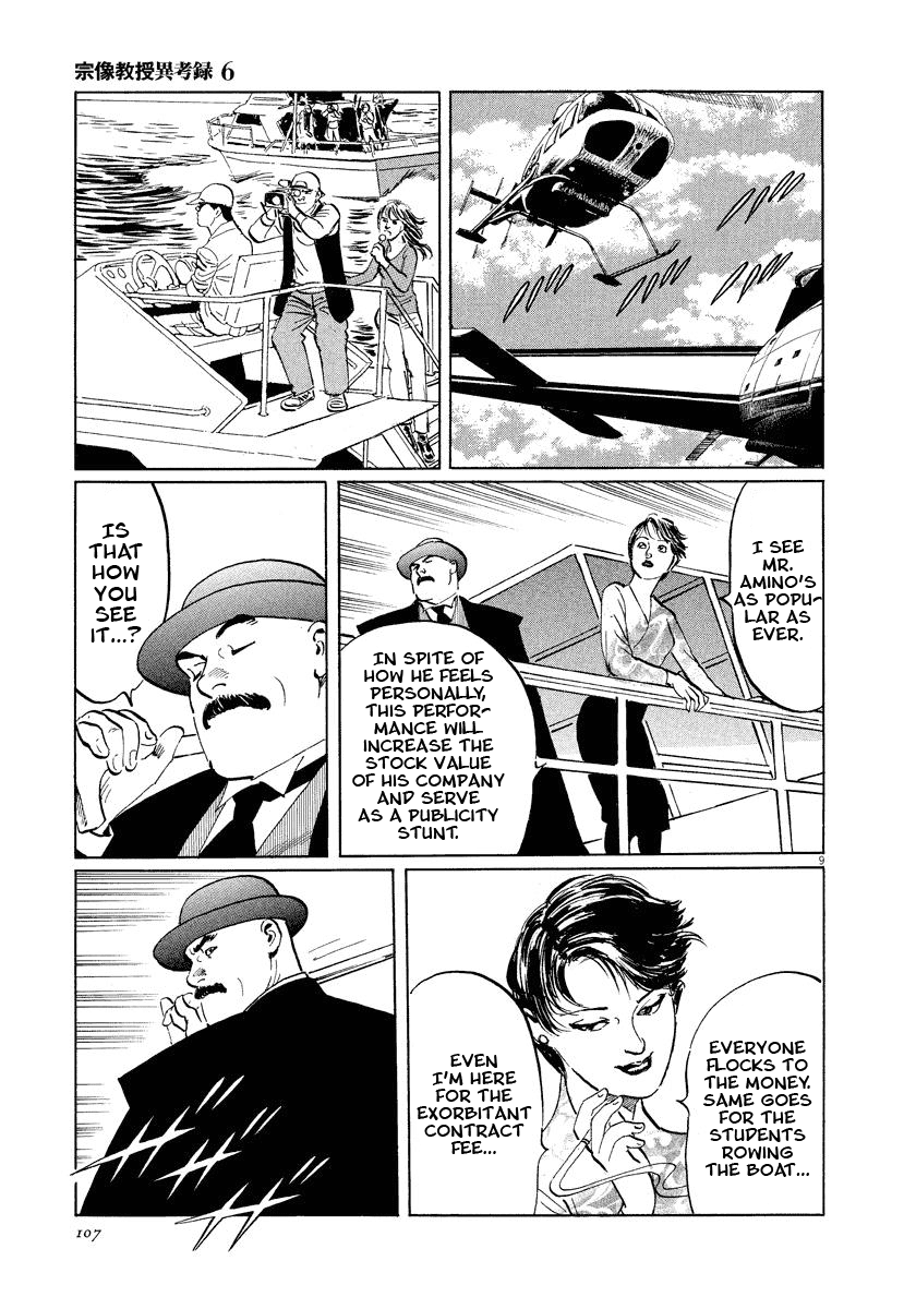 The Case Records of Professor Munakata Chapter 18 page 9 - Chapter 18: Myth of the Heavens