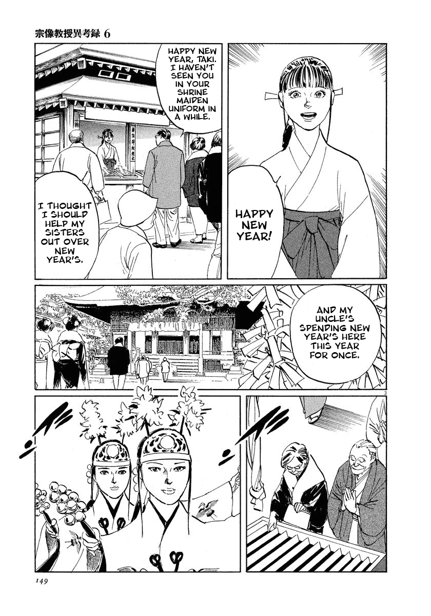 The Case Records of Professor Munakata Chapter 19 page 3 - Chapter 19: The Hag of Yomi