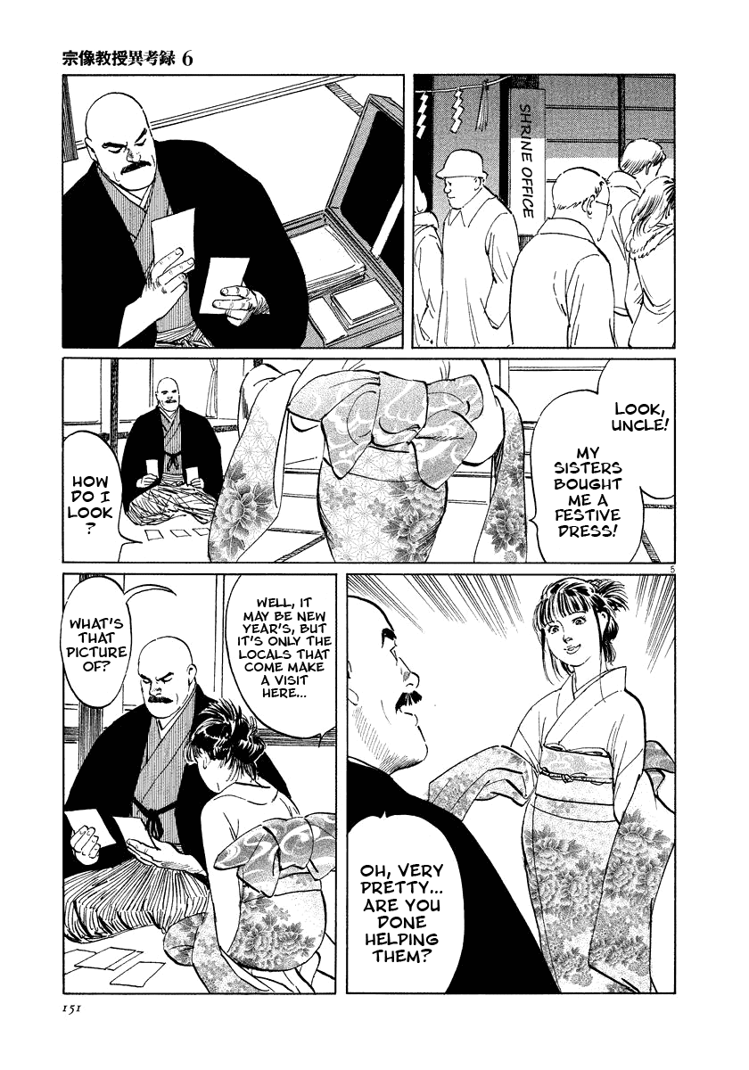 The Case Records of Professor Munakata Chapter 19 page 5 - Chapter 19: The Hag of Yomi