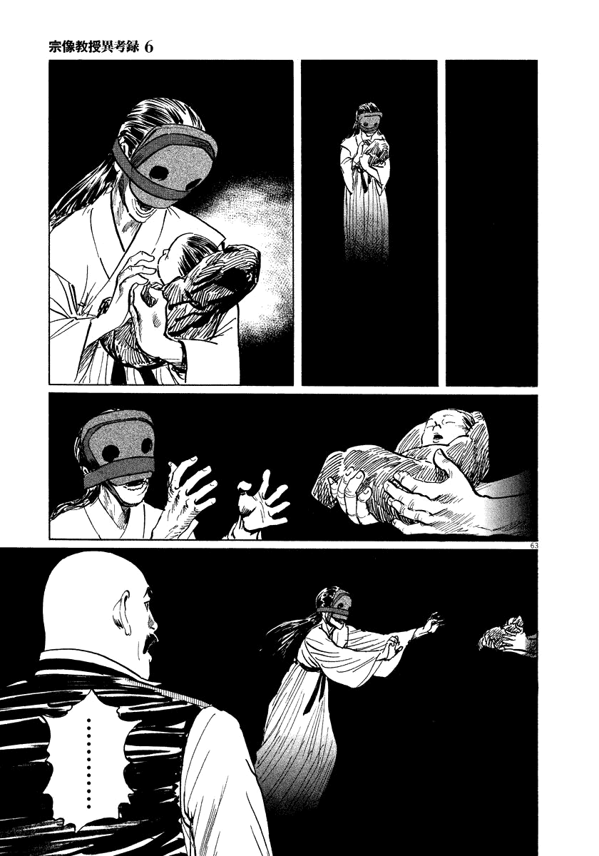 The Case Records of Professor Munakata Chapter 19 page 63 - Chapter 19: The Hag of Yomi