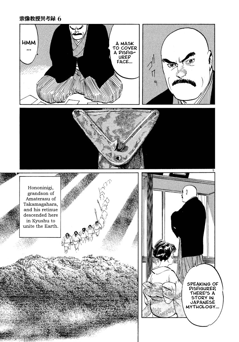 The Case Records of Professor Munakata Chapter 19 page 9 - Chapter 19: The Hag of Yomi