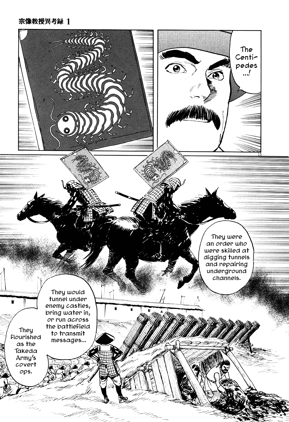 The Case Records of Professor Munakata Chapter 2 page 15 - Chapter 2: The Centipede and the Dragon