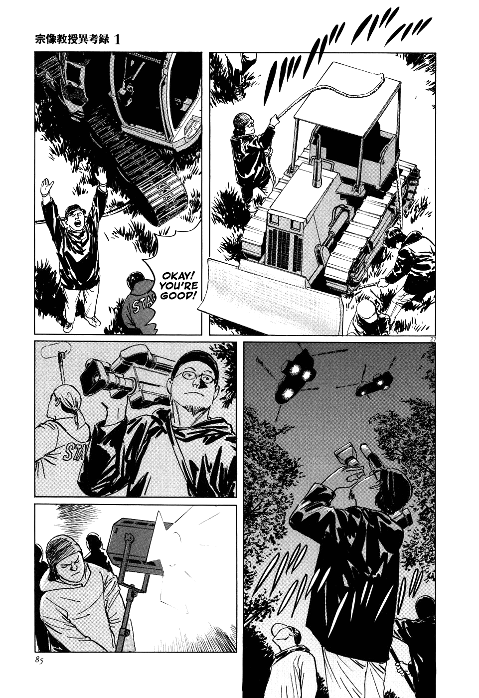 The Case Records of Professor Munakata Chapter 2 page 27 - Chapter 2: The Centipede and the Dragon