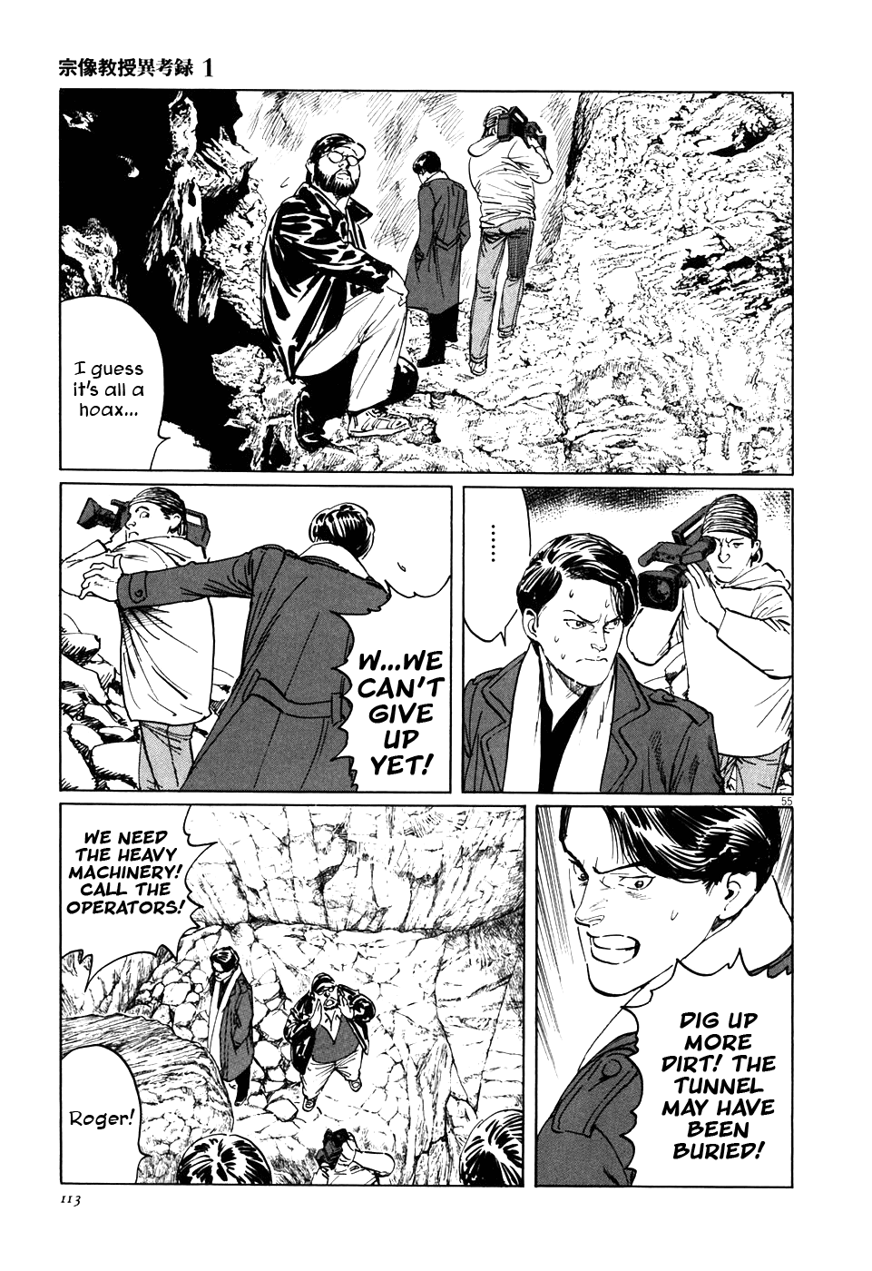 The Case Records of Professor Munakata Chapter 2 page 55 - Chapter 2: The Centipede and the Dragon