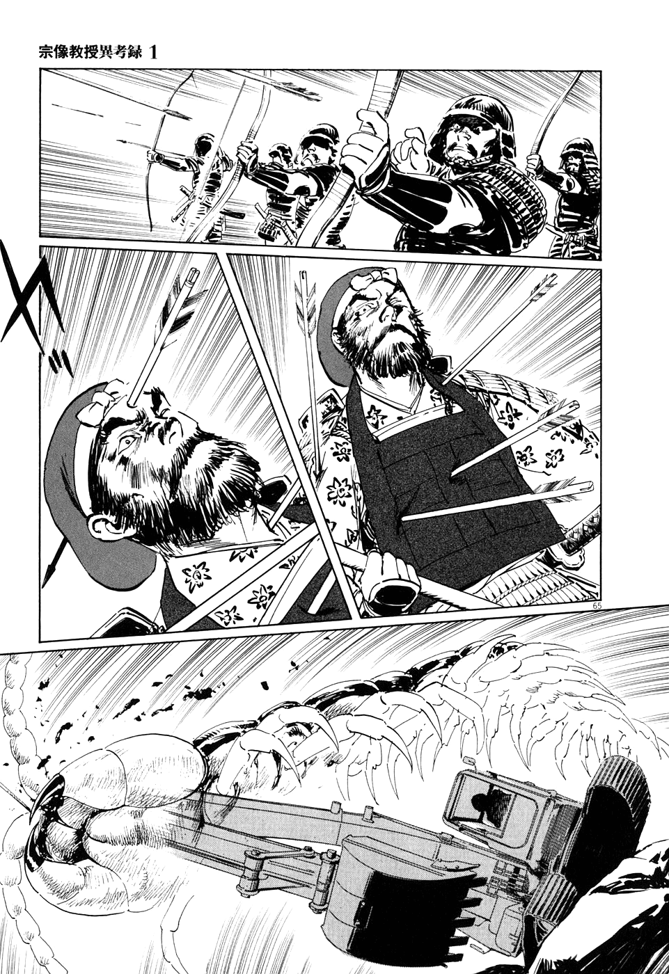 The Case Records of Professor Munakata Chapter 2 page 64 - Chapter 2: The Centipede and the Dragon