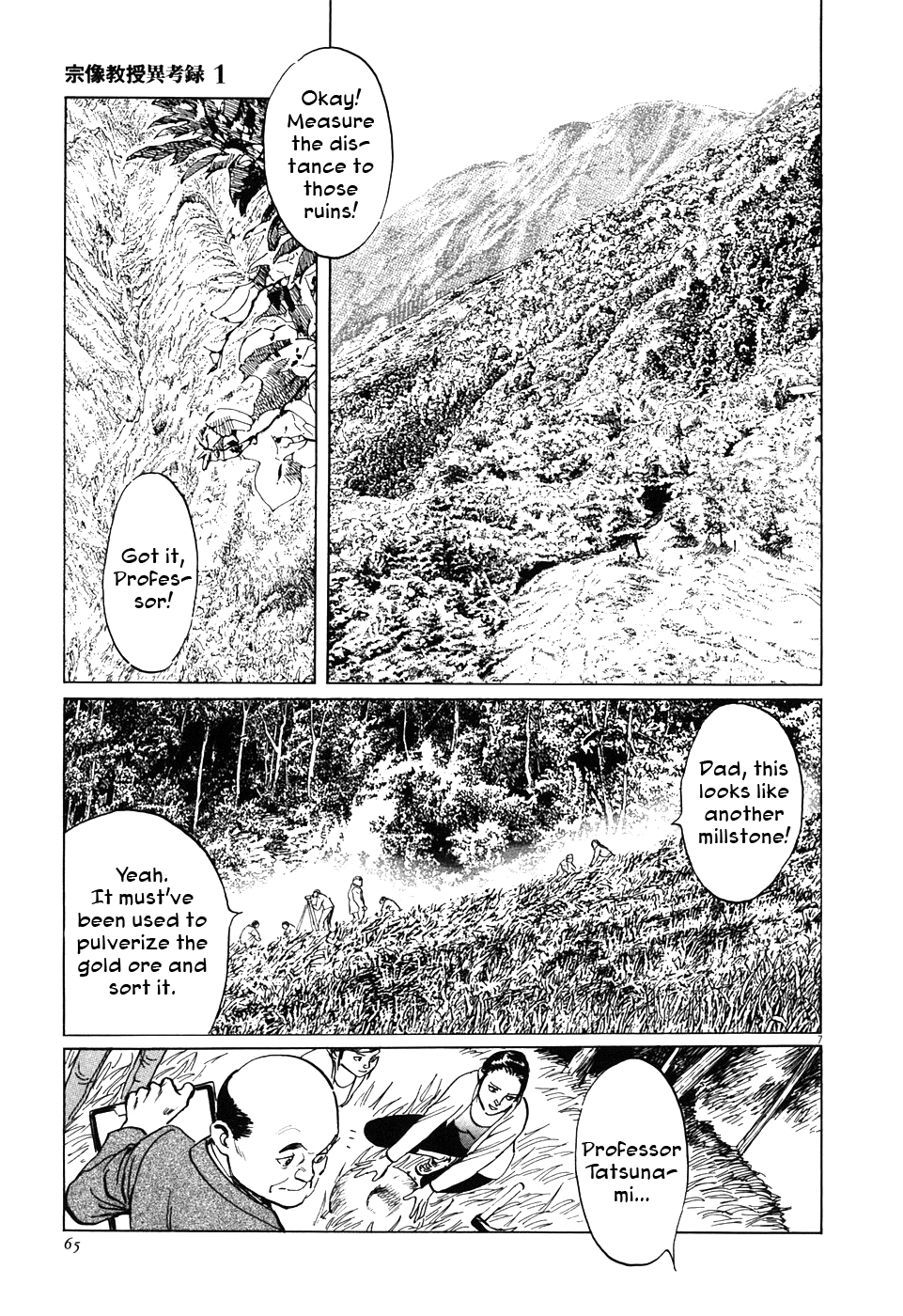 The Case Records of Professor Munakata Chapter 2 page 7 - Chapter 2: The Centipede and the Dragon