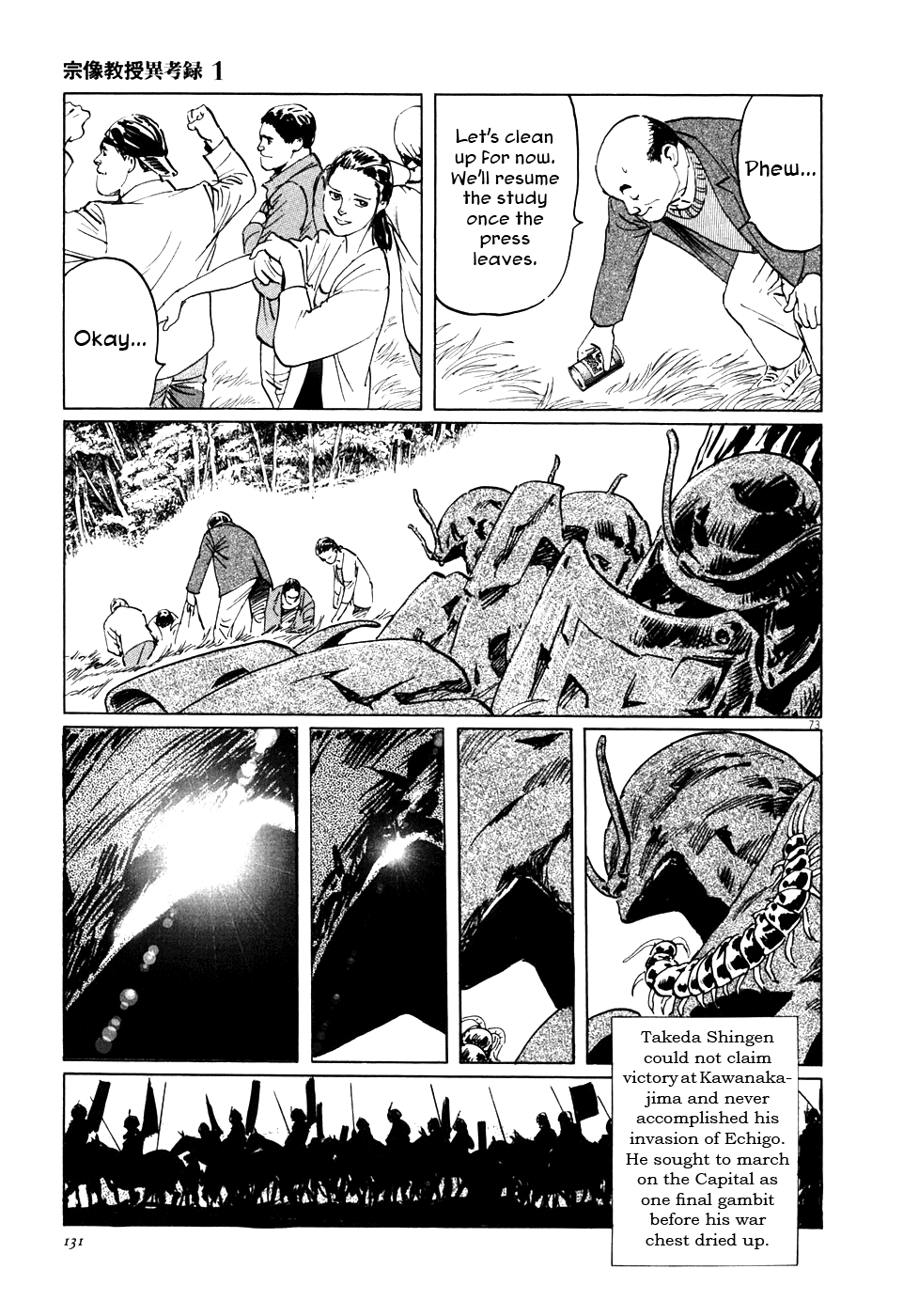 The Case Records of Professor Munakata Chapter 2 page 72 - Chapter 2: The Centipede and the Dragon