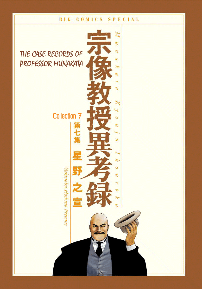 The Case Records of Professor Munakata Chapter 20 page 2 - Chapter 20: Red Memories