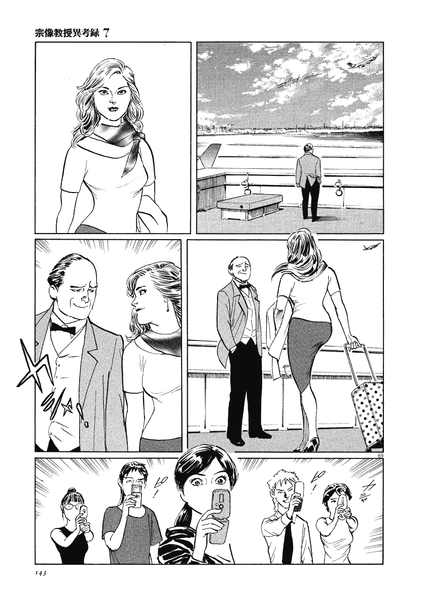 The Case Records of Professor Munakata Chapter 21 page 69 - Chapter 21: The Iron Sand Hakkenden