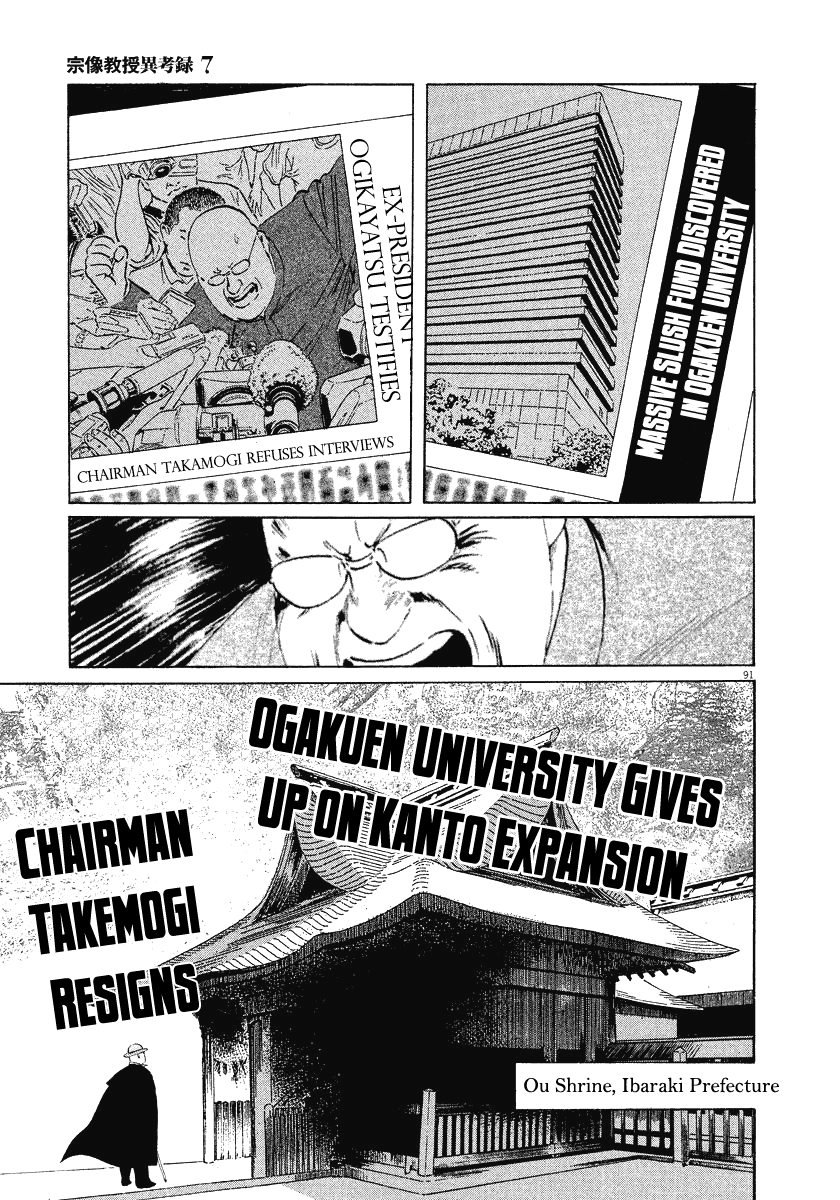 The Case Records of Professor Munakata Chapter 21 page 91 - Chapter 21: The Iron Sand Hakkenden