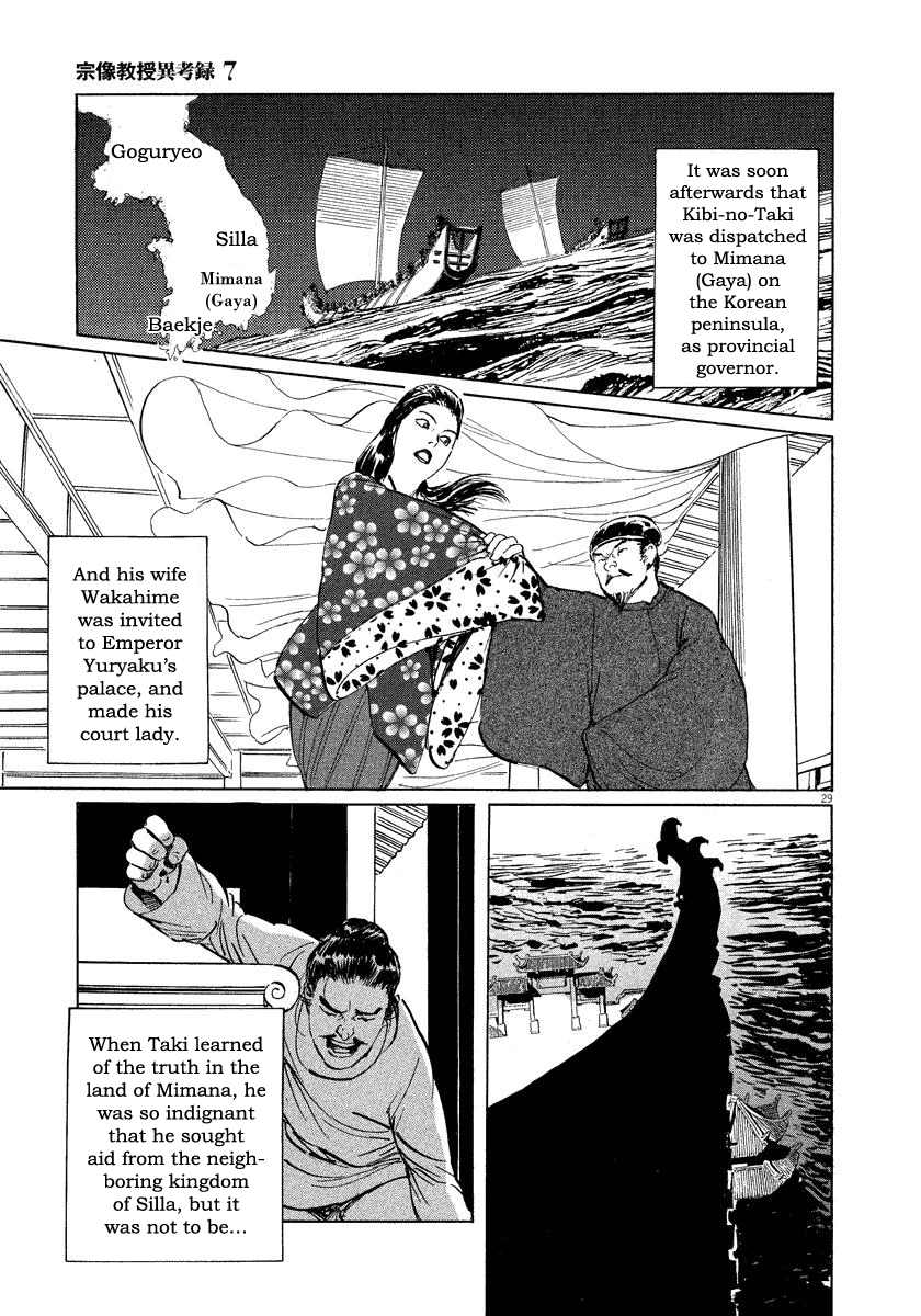 The Case Records of Professor Munakata Chapter 22 page 29 - Chapter 22: Kibitsu's Cauldron