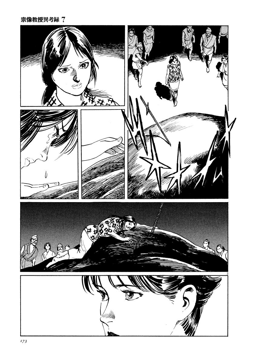 The Case Records of Professor Munakata Chapter 22 page 3 - Chapter 22: Kibitsu's Cauldron