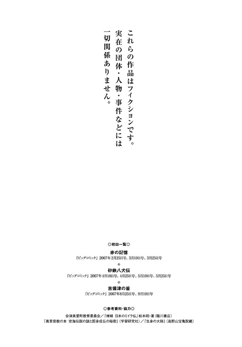 The Case Records of Professor Munakata Chapter 22 page 49 - Chapter 22: Kibitsu's Cauldron