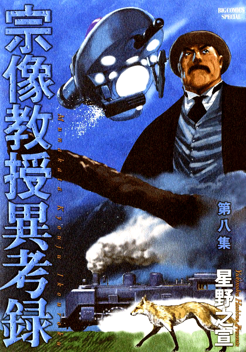 The Case Records of Professor Munakata Chapter 23 page 1 - Chapter 23: The Abandoned Railway