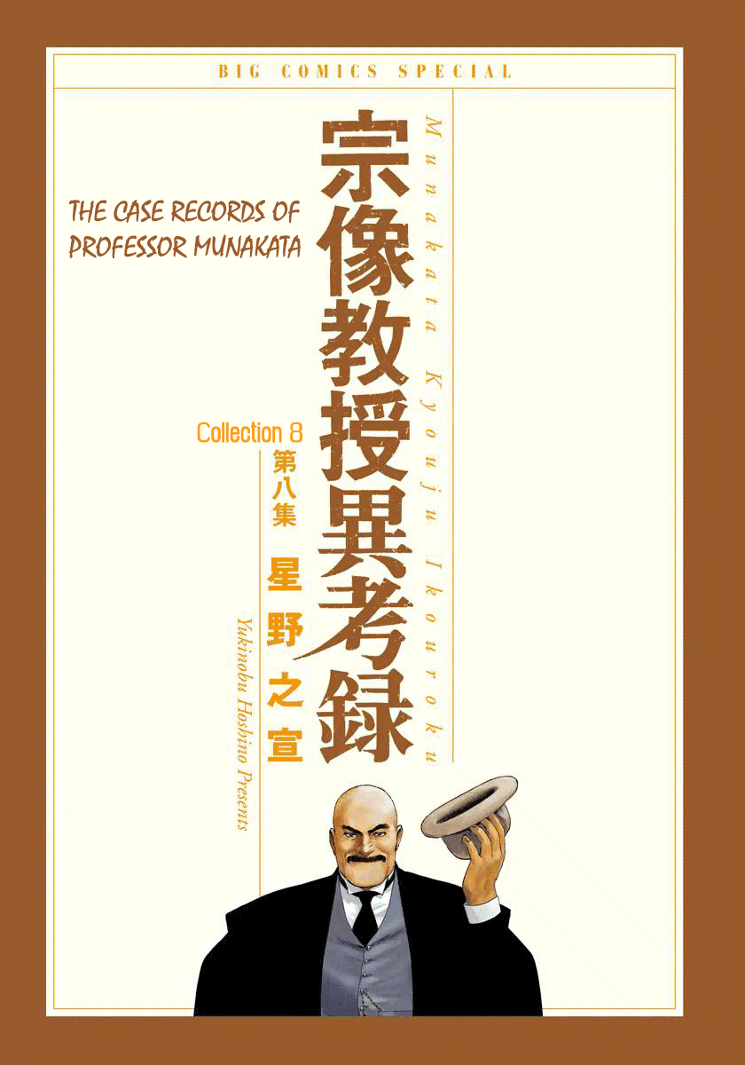 The Case Records of Professor Munakata Chapter 23 page 2 - Chapter 23: The Abandoned Railway
