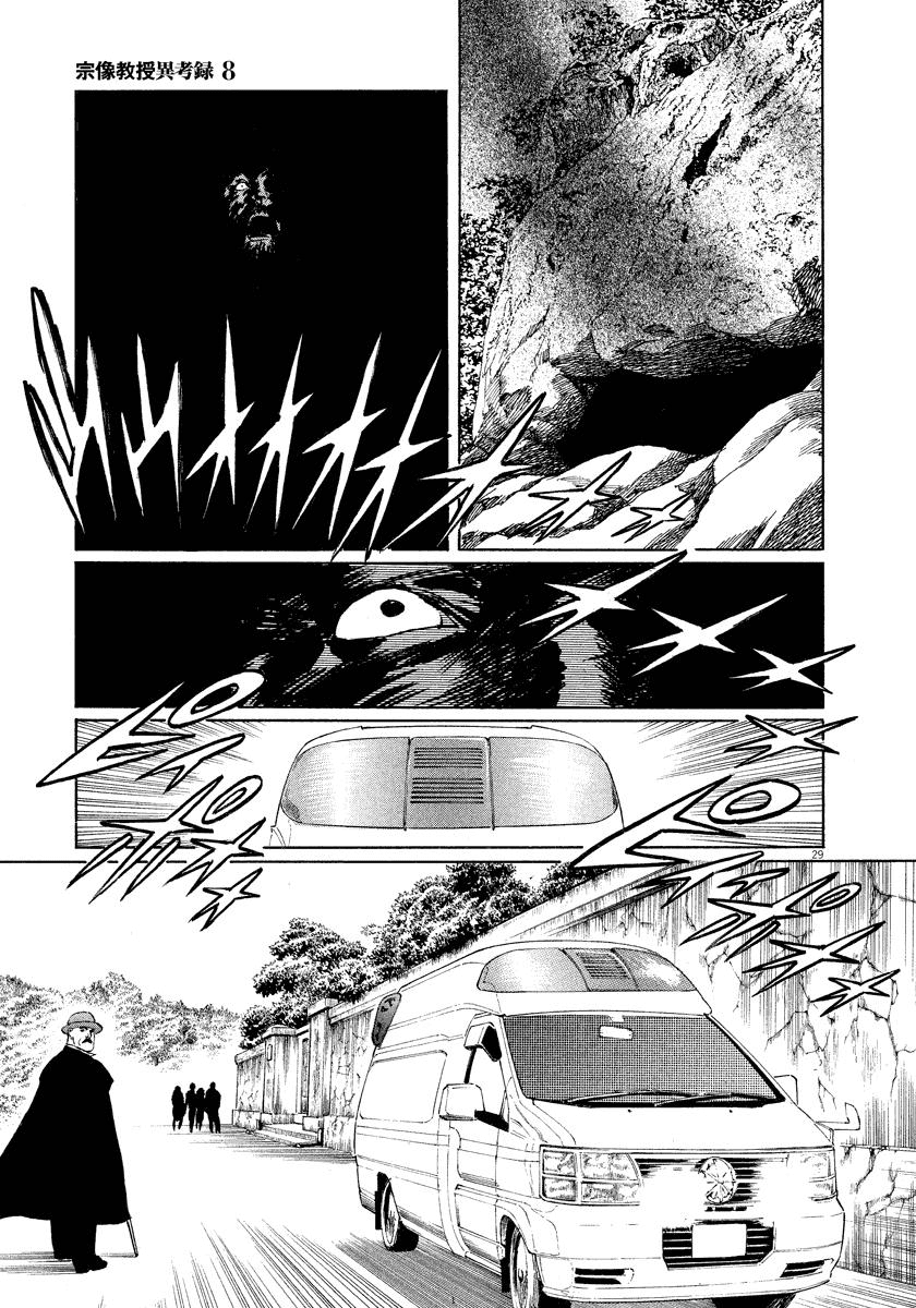 The Case Records of Professor Munakata Chapter 24 page 29 - Chapter 24: The Fall of the House of Kurokoshi