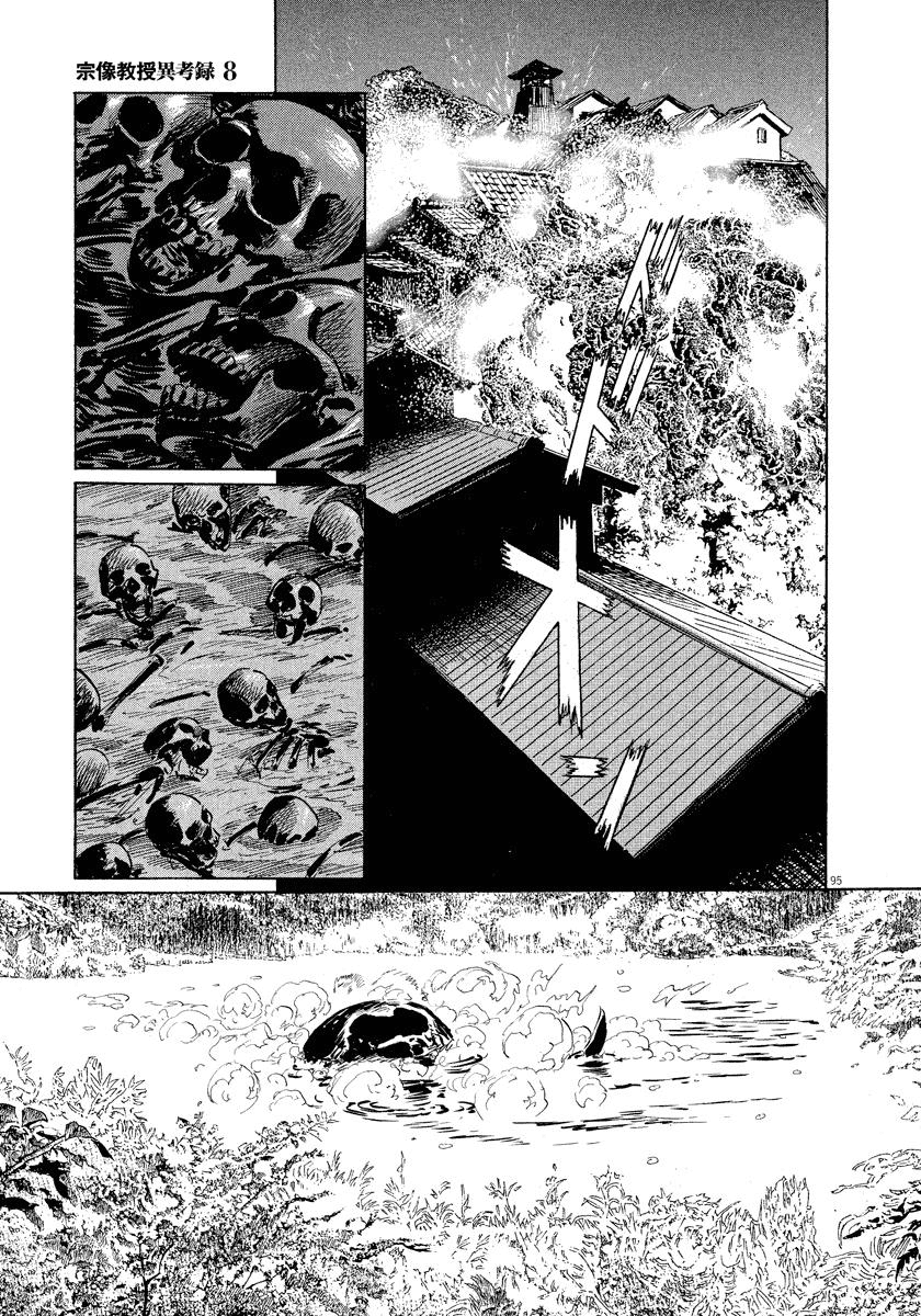 The Case Records of Professor Munakata Chapter 24 page 94 - Chapter 24: The Fall of the House of Kurokoshi