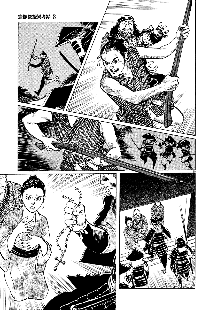 The Case Records of Professor Munakata Chapter 25 page 39 - Chapter 25: The Lost Island