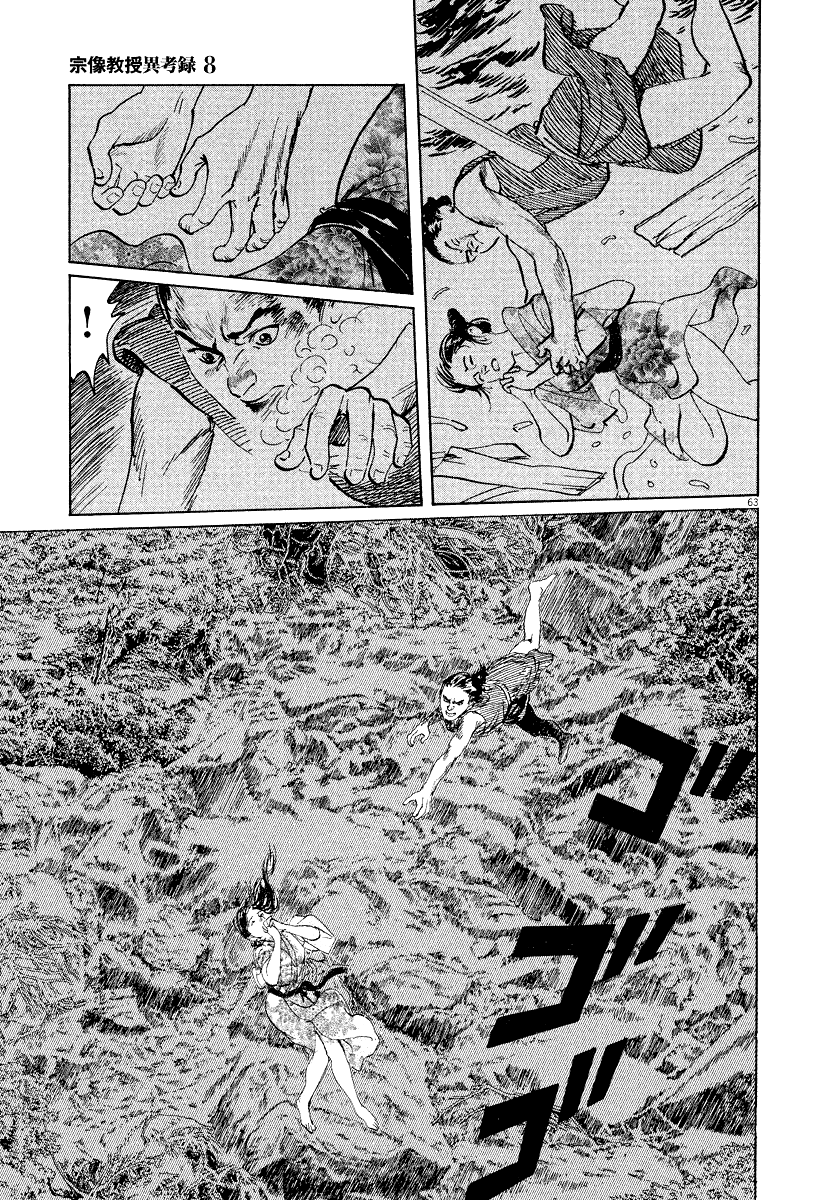The Case Records of Professor Munakata Chapter 25 page 62 - Chapter 25: The Lost Island