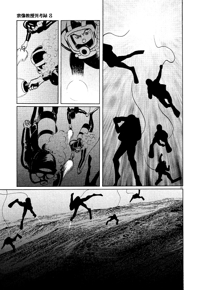 The Case Records of Professor Munakata Chapter 25 page 84 - Chapter 25: The Lost Island