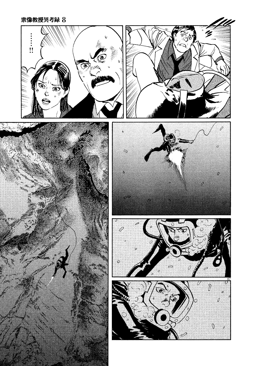 The Case Records of Professor Munakata Chapter 25 page 86 - Chapter 25: The Lost Island