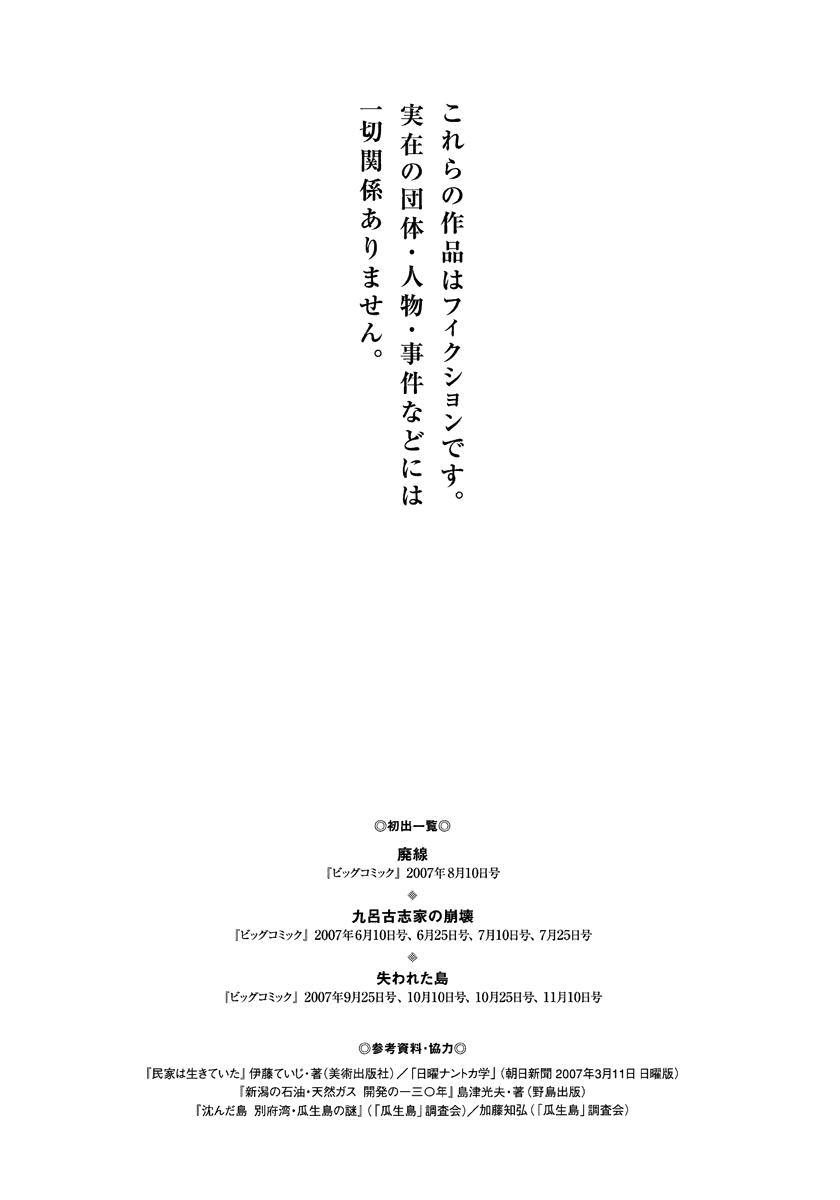 The Case Records of Professor Munakata Chapter 25 page 96 - Chapter 25: The Lost Island