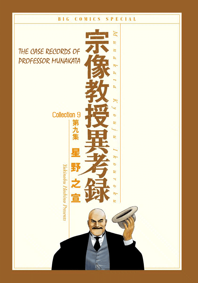 The Case Records of Professor Munakata Chapter 26 page 2 - Chapter 26: Whale God