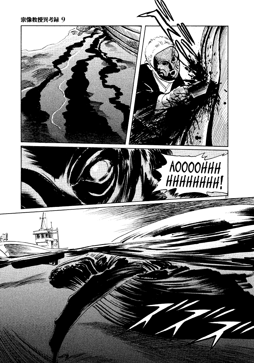 The Case Records of Professor Munakata Chapter 26 page 87 - Chapter 26: Whale God