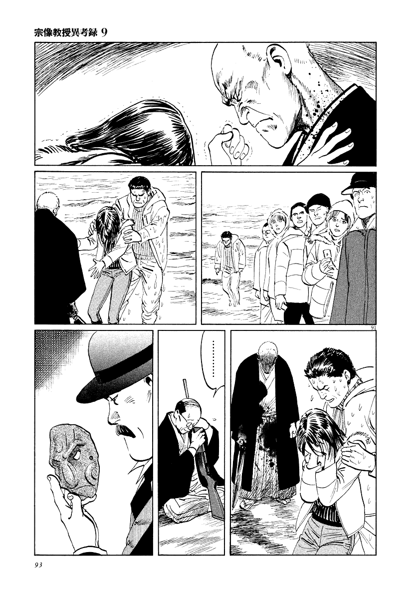 The Case Records of Professor Munakata Chapter 26 page 91 - Chapter 26: Whale God