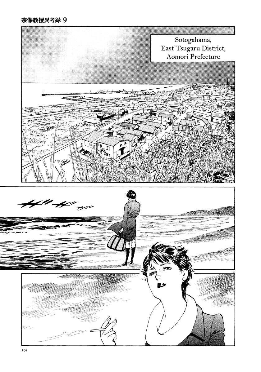 The Case Records of Professor Munakata Chapter 27 page 3 - Chapter 27: Bath for Geese