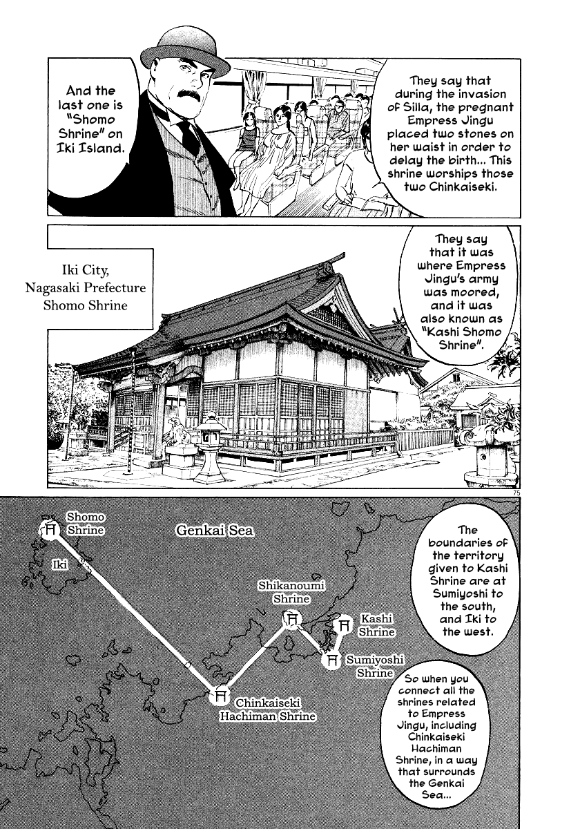 The Case Records of Professor Munakata Chapter 28 page 73 - Chapter 28: The Empress Constellation