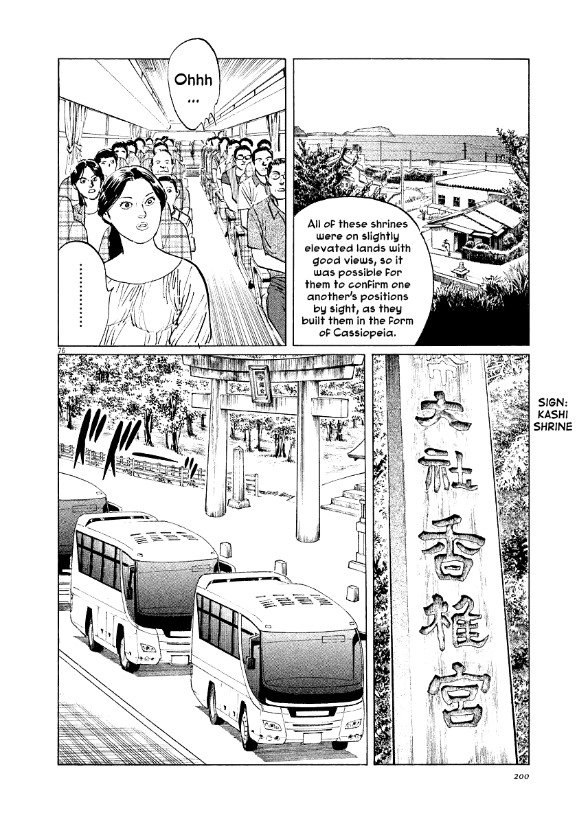 The Case Records of Professor Munakata Chapter 28 page 74 - Chapter 28: The Empress Constellation