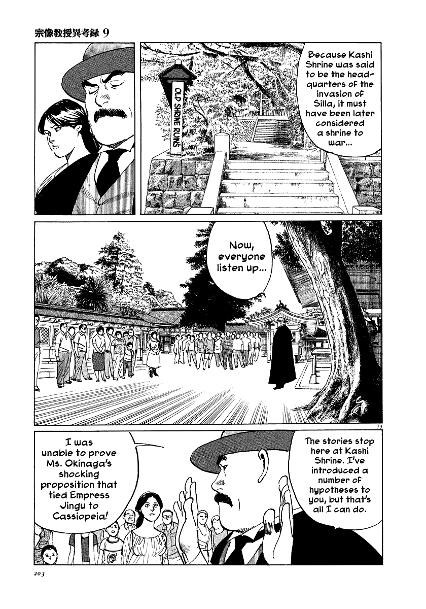 The Case Records of Professor Munakata Chapter 28 page 77 - Chapter 28: The Empress Constellation