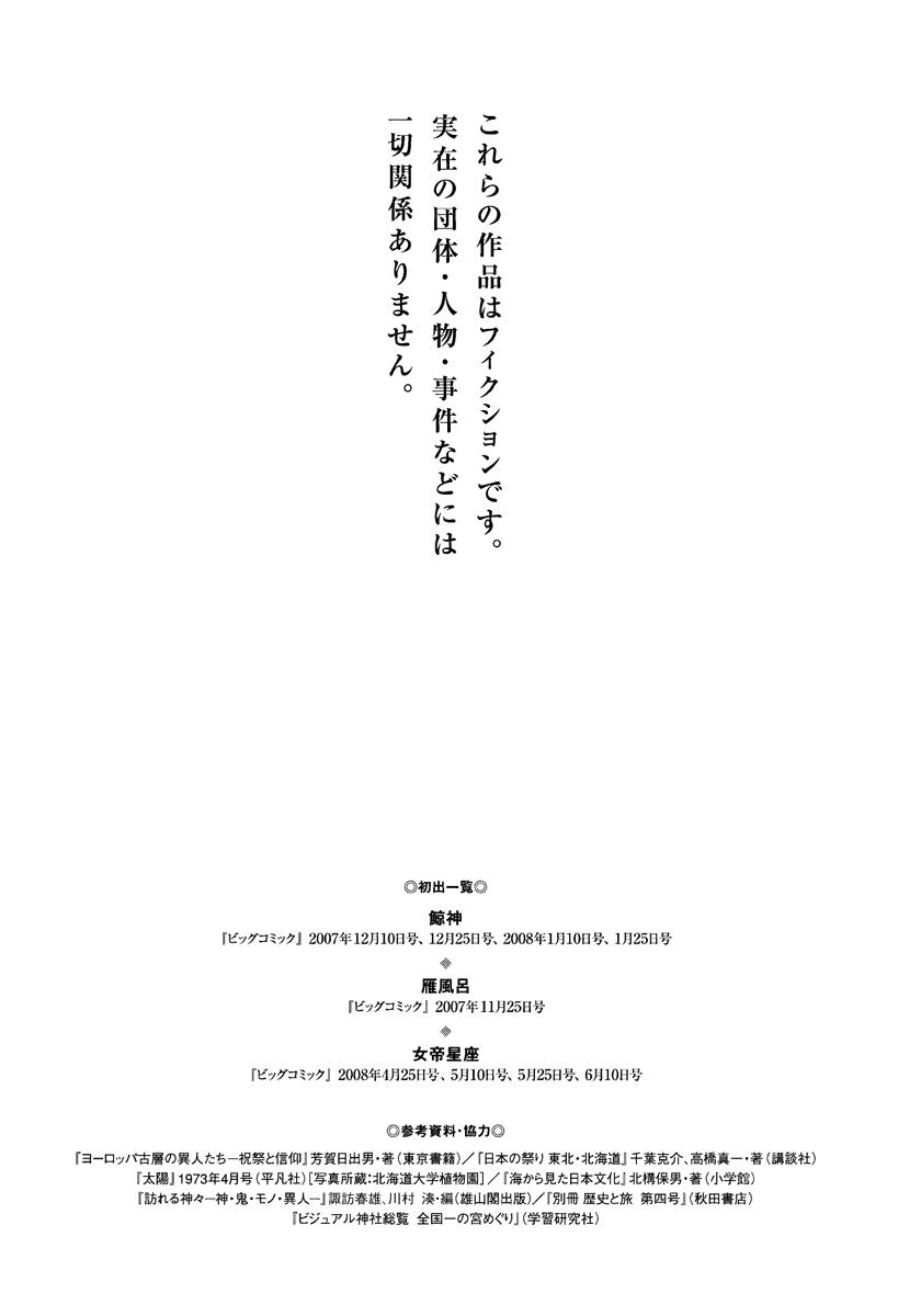 The Case Records of Professor Munakata Chapter 28 page 95 - Chapter 28: The Empress Constellation