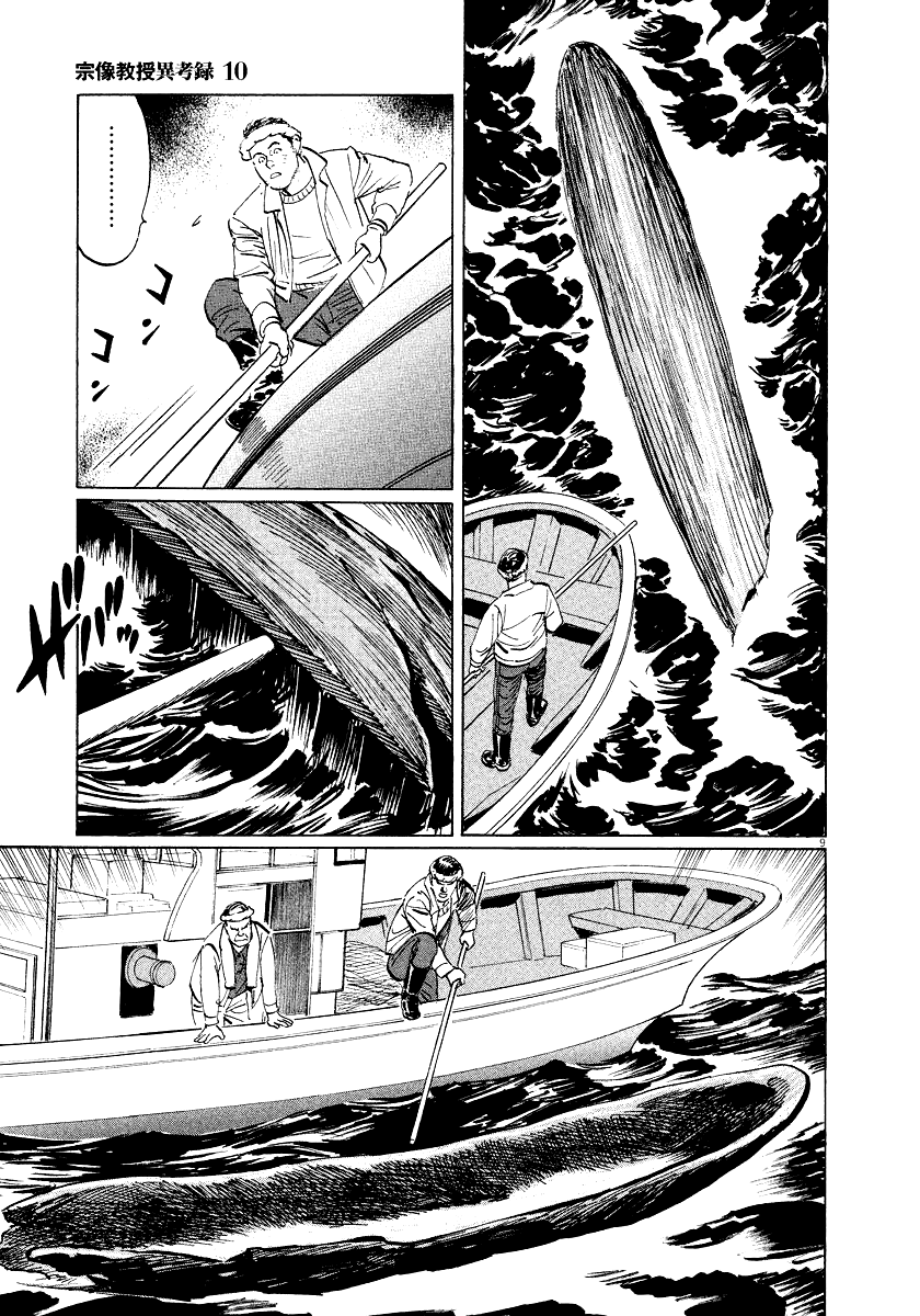 The Case Records of Professor Munakata Chapter 29 page 11 - Chapter 29: The Drifting Great Trees