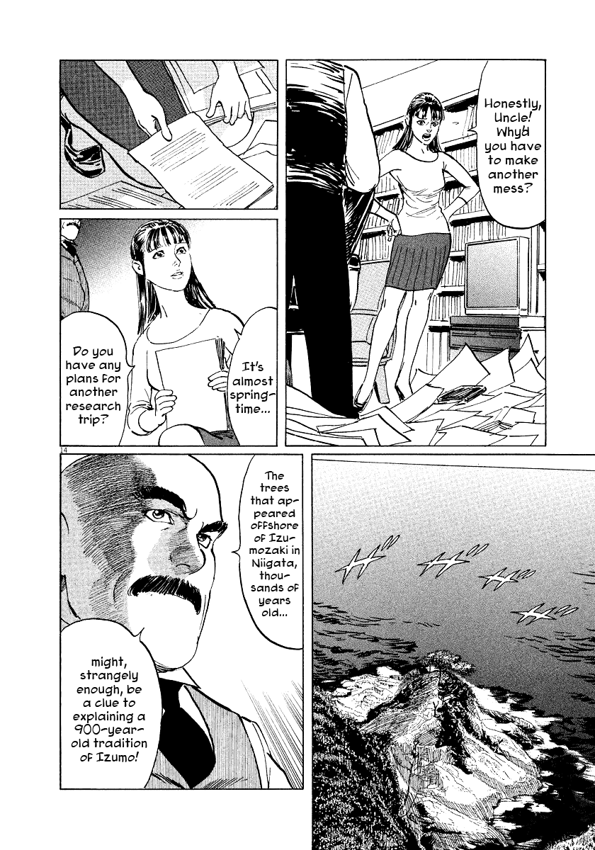 The Case Records of Professor Munakata Chapter 29 page 16 - Chapter 29: The Drifting Great Trees