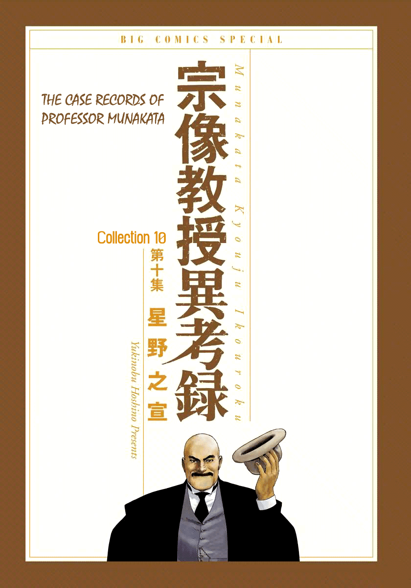 The Case Records of Professor Munakata Chapter 29 page 2 - Chapter 29: The Drifting Great Trees