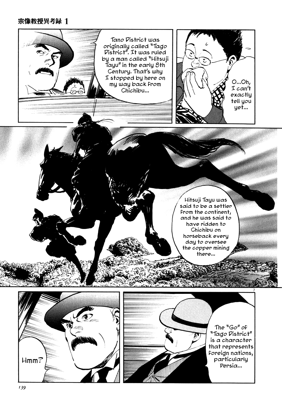 The Case Records of Professor Munakata Chapter 3 page 7 - Chapter 3: A Merry Tempyo Christmas